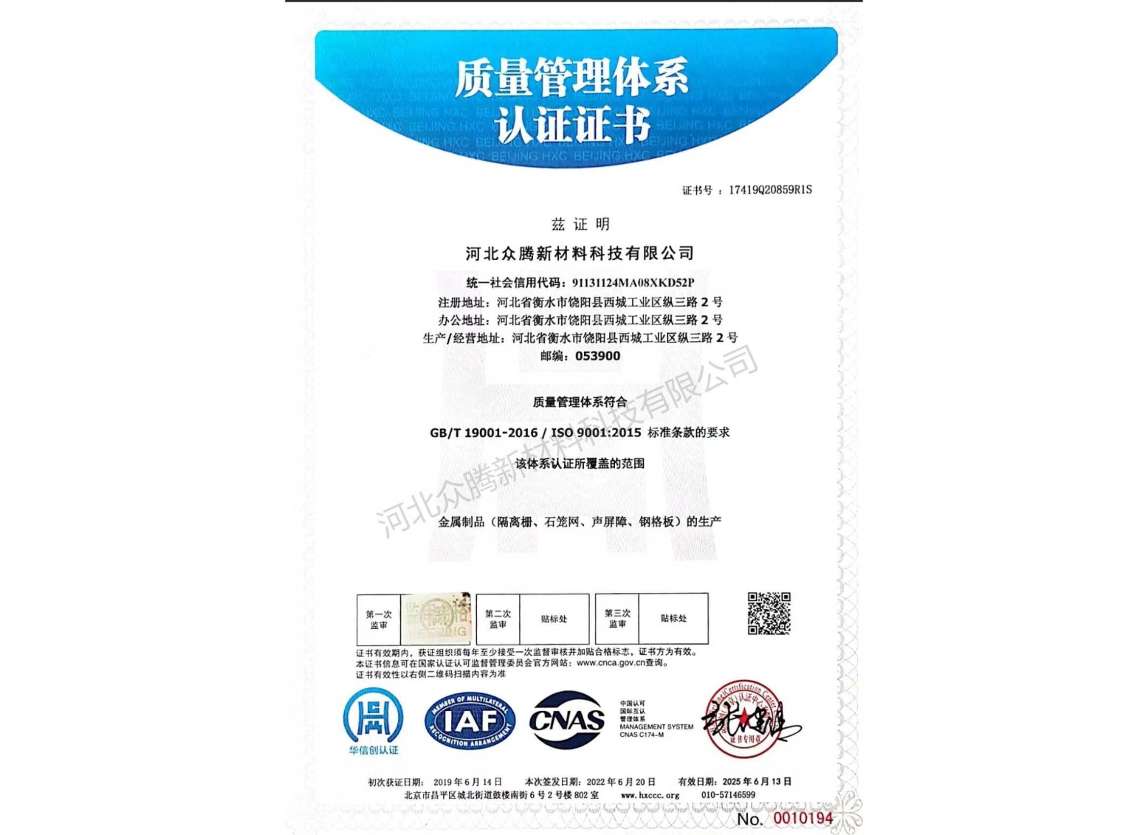 質(zhì)量管理證書(shū)